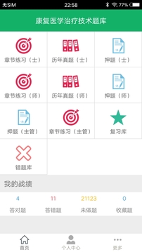 康复医学新题库免费版  v1.0.0图3