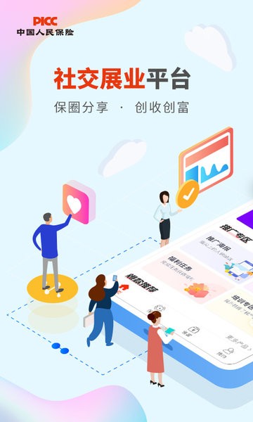 人保v盟  v1.32.0图1