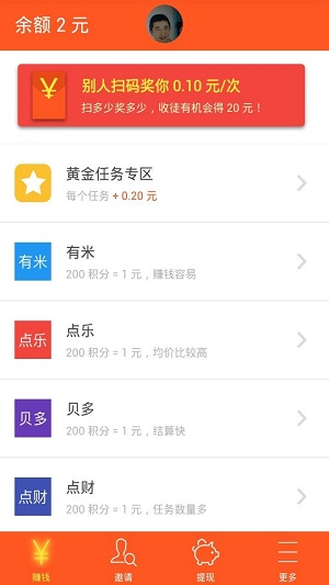 零赚任务安卓版  v3.43.00图2