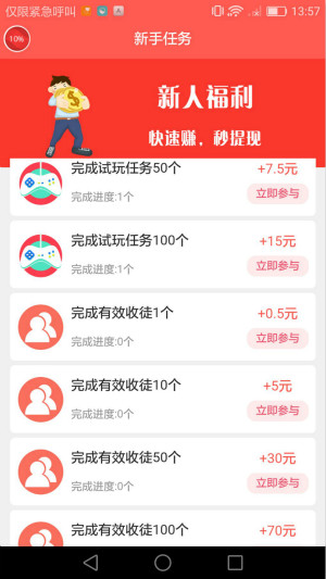 零赚任务安卓版  v3.43.00图1