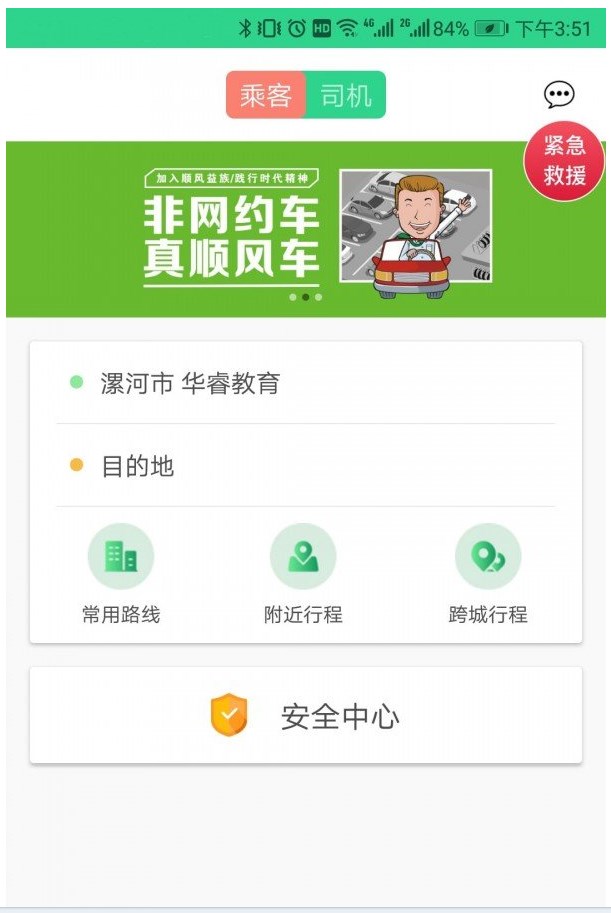 顺风益族  v3.0.34图2