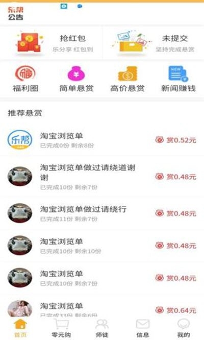 乐帮app  v1.0.0图1