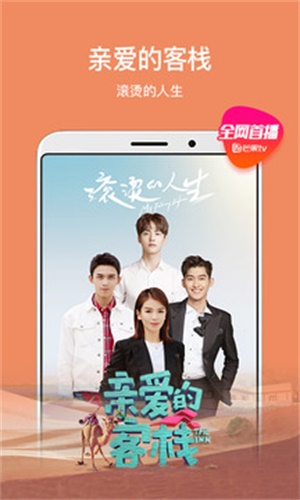 芒果TV  v6.5.4图1