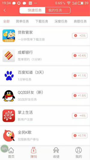 零赚任务安卓版