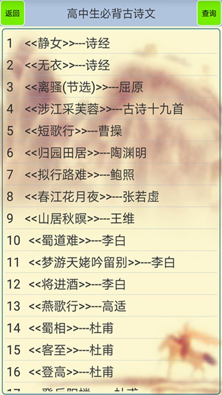 高中生必背古诗文  v1.29图1