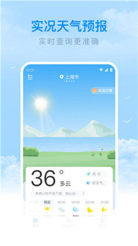 番茄天气  v2.9.6图2