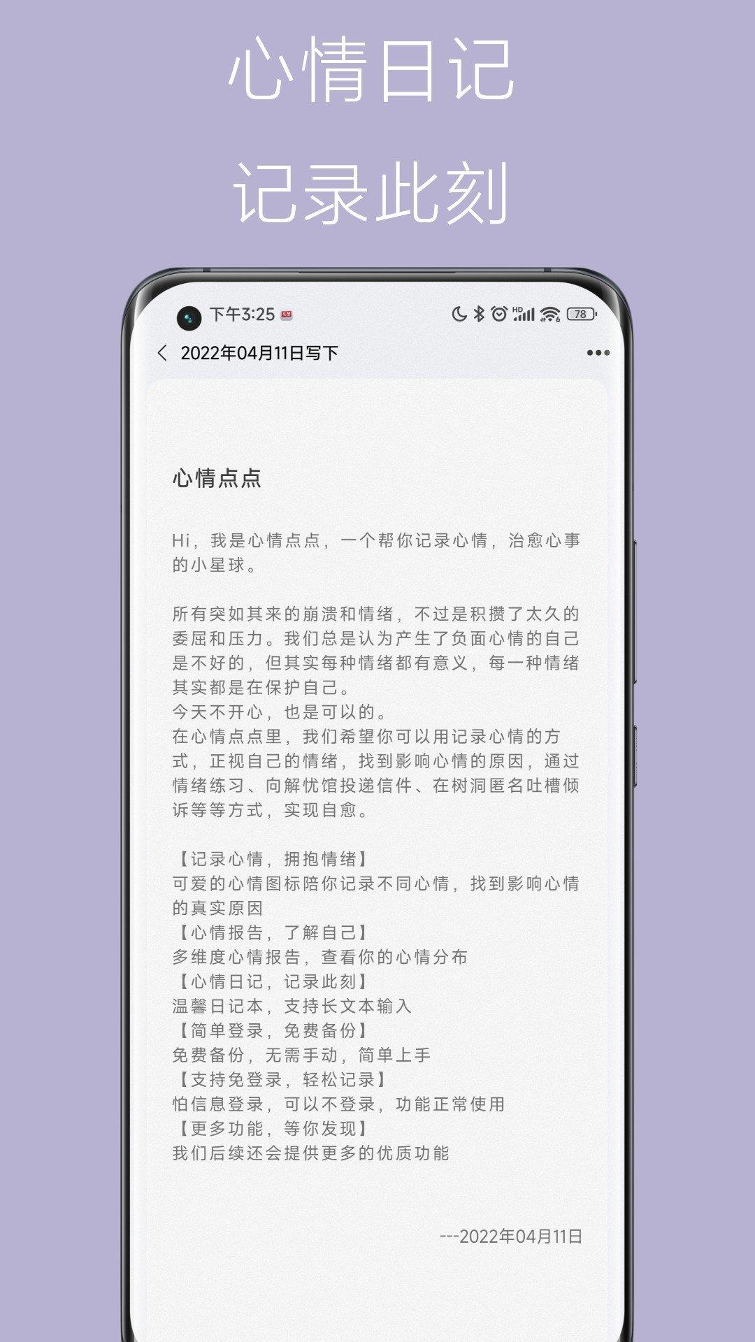 心情点点日记  v1.0.0图3