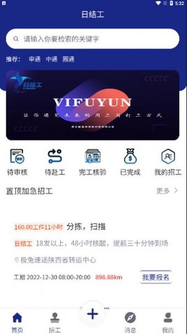 日结工  v1.0.5图3