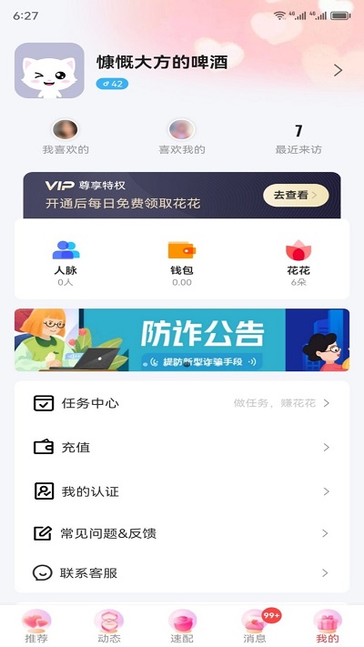 等她交友  v2.9.4图3