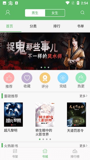 追书书城app  vv1.0.20180105图3