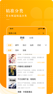 饭余小说  vv1.2.2图1