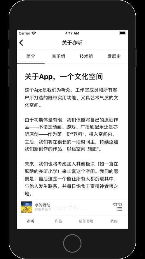 亦听最新版  v1.0图4