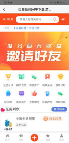 巨量任务安卓版  v3.42.03图3