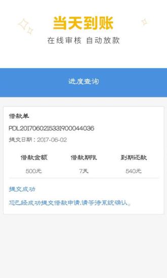 聚利宝借款安卓版  v1.0图2