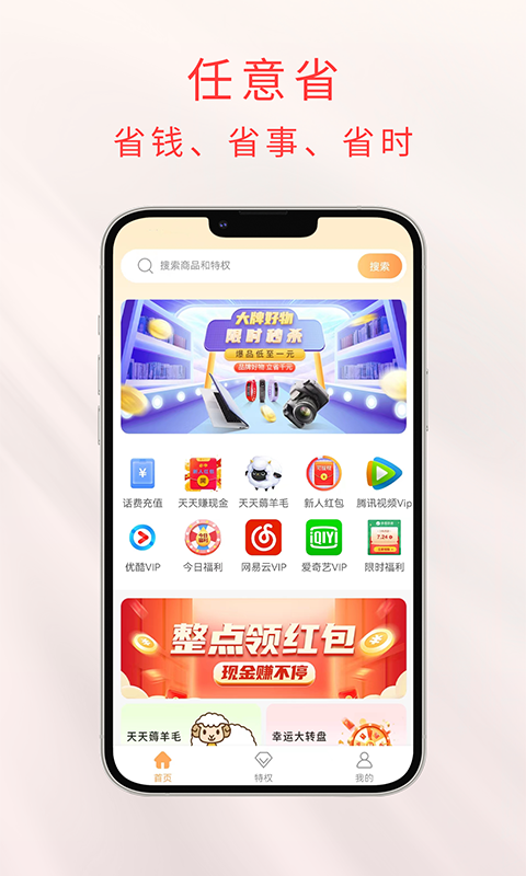 任意省  v1.2.21图3