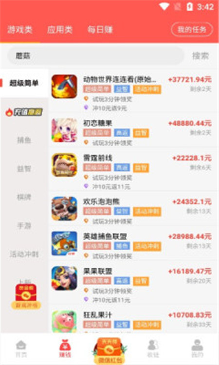 零赚2023  v1.0.2图1