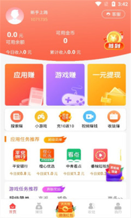 零赚2023  v1.0.2图2