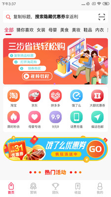 果然优选  v2.3.8图2