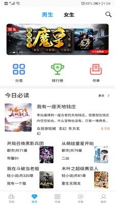 笔趣搜书最新版电子阅读器  v3.2.3图3