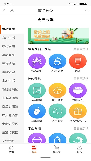 酒柜商城2023  v1.2.9图3