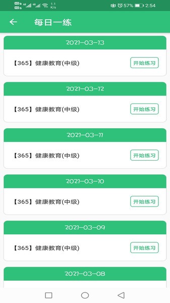 健康教育中级题库  v1.2.4图3