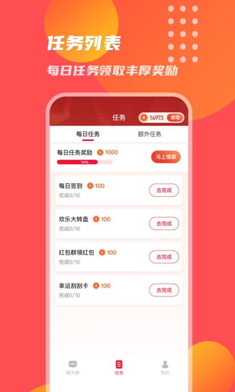 乐赚红包群免费版  v1.0.1图4