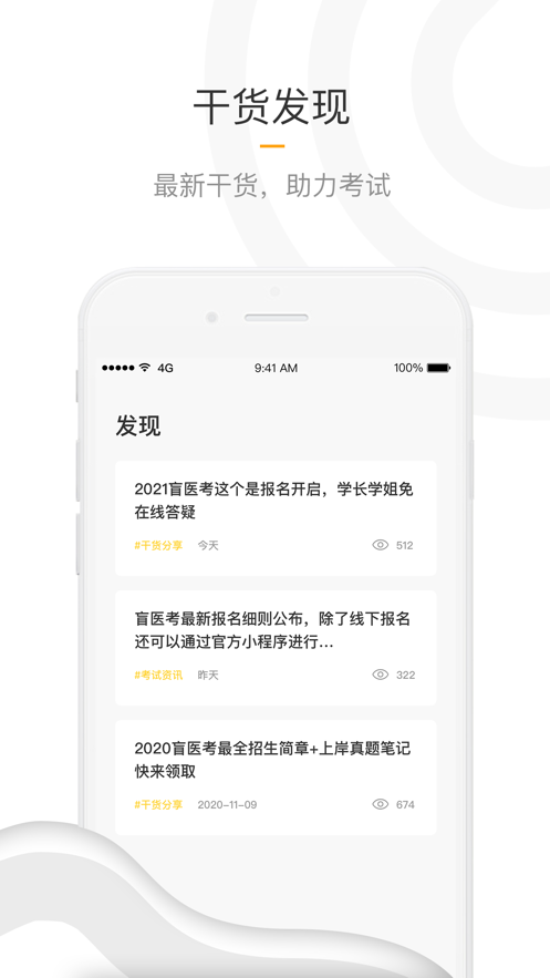 盲医考  v1.3.0图3