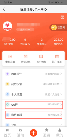 巨量任务安卓版