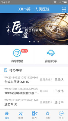 医修库  v2.11.0图1