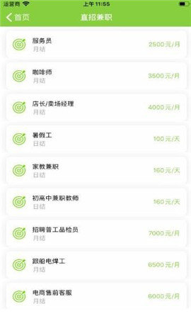 乐业兼职免费版