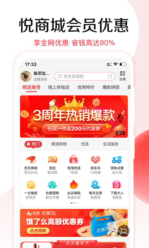 悦淘  v4.1.07图1