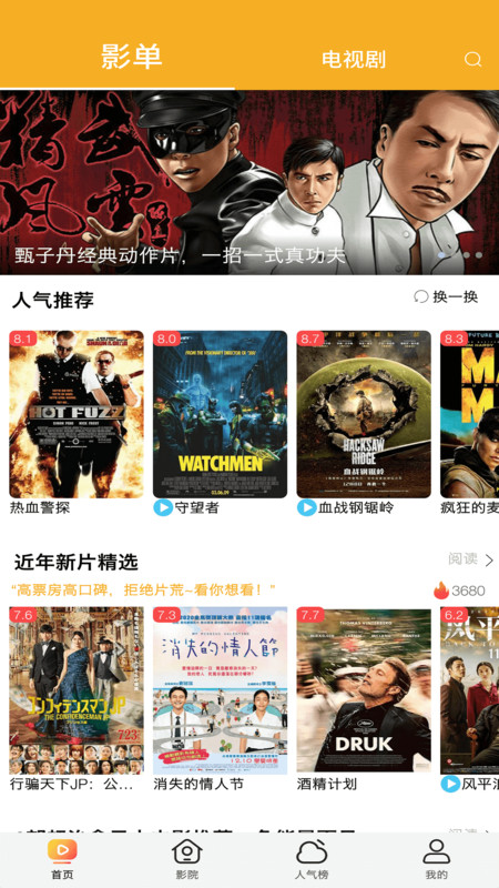 优影单app  v1.1.1图1