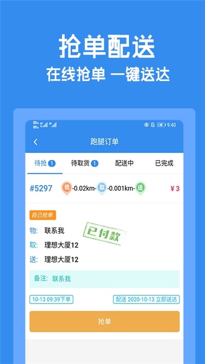 跑购腿  v1.0.11图2