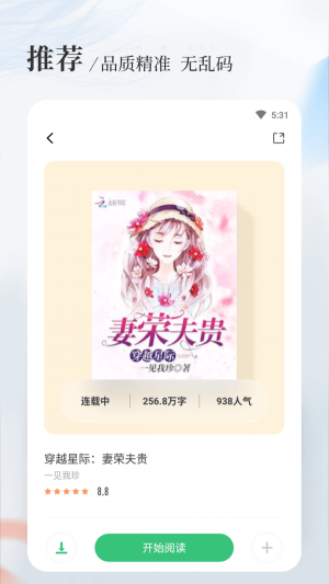 校花的贴身高手八一中文网移动版  v1.5.0图1