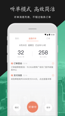 金路车主  v1.2.3图2