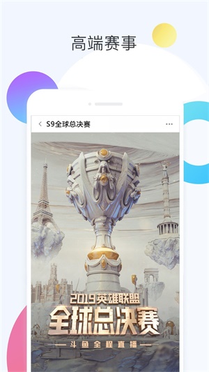 斗鱼2019旧版本下载  vv6.0.3图2