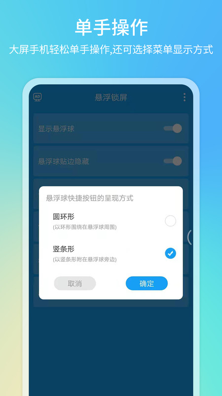 悬浮球一键锁屏  v2.0.56图2