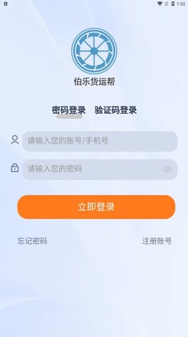 伯乐货运帮  v1.3.1图3