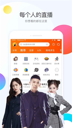 斗鱼2019旧版本下载  vv6.0.3图1