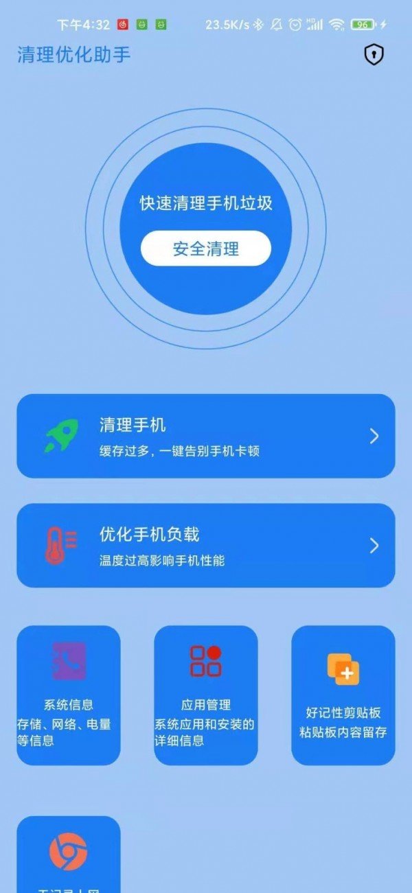 清理优化助手  v3.2.8图3