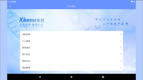 修目视觉  v7.12.1图2