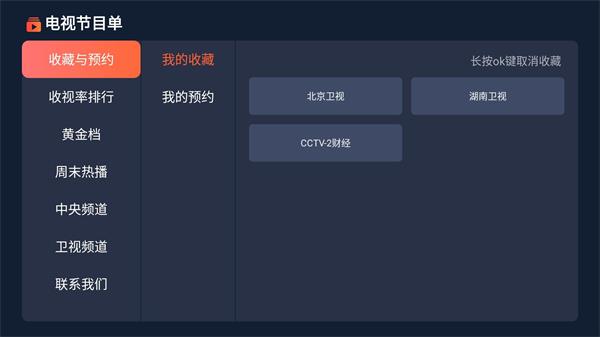 电视节目单安装电视家  v1.0.8图5