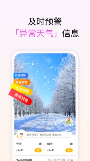 和美天气  v1.0.0图3