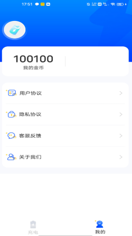 充电至尊宝  v1.0.0图3