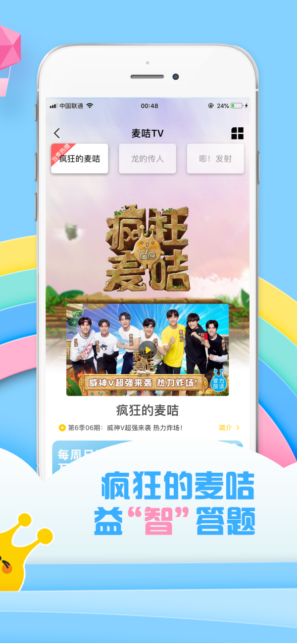 麦咭tv下载  v2.6.8图1