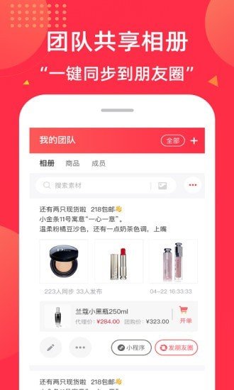 微店团长  v1.0.0图3