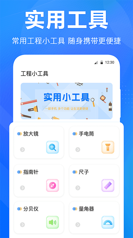 尺子水平仪  v3.1.7图3