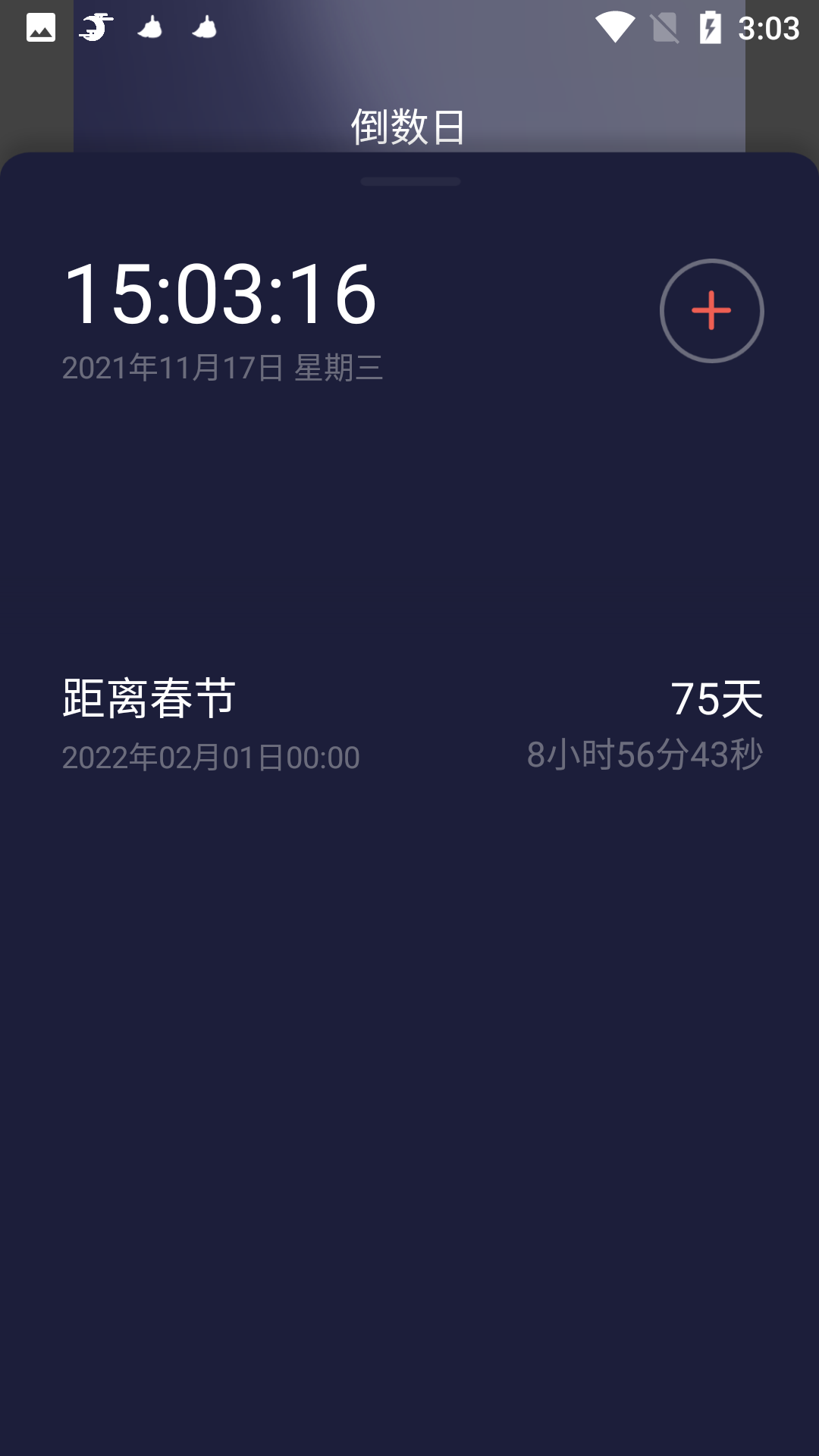 红云时钟倒计时  v1.0.6图1