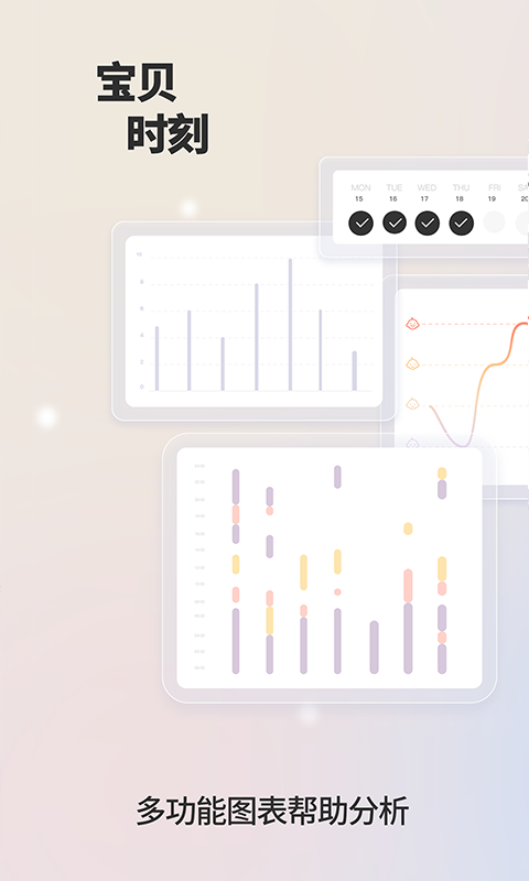 宝贝时刻  v1.0.2图3