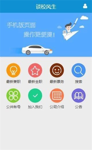 谈校风生  v1.0.7图3